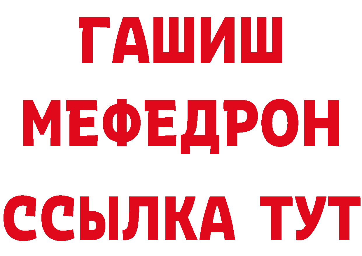 МЯУ-МЯУ 4 MMC онион дарк нет гидра Новодвинск